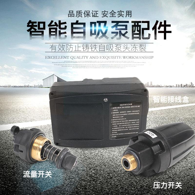 包邮智能可调节水流开关自吸泵全自动变压器款接线盒压力开关400w