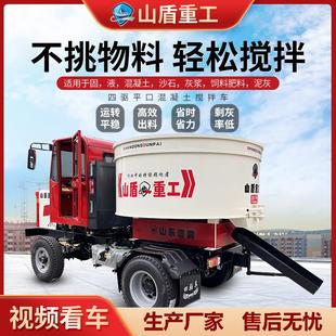 山盾四驱平口混凝土搅拌车多功能小型移动水泥搅拌车朝天锅运输机