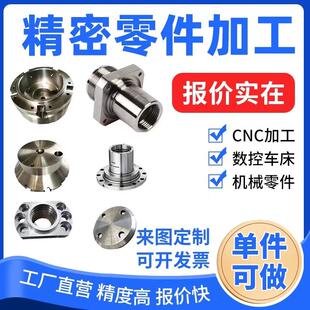CNC机械加工数控车床铝合金黄铜铝件五金零件定制不锈钢非标定做