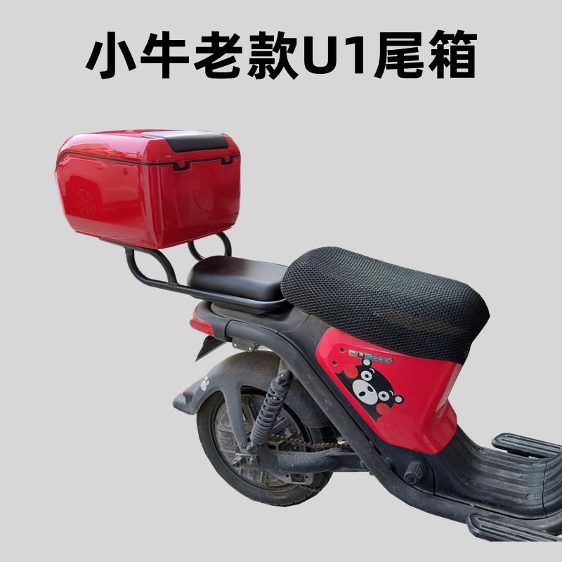 适用小牛电动车老款U1后备箱储物箱工具箱老U1延长货架改装配件