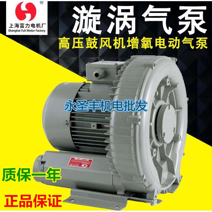 富力HG-750 750S高压旋涡气泵吹吸鼓风机海鲜养殖增气泵增氧370