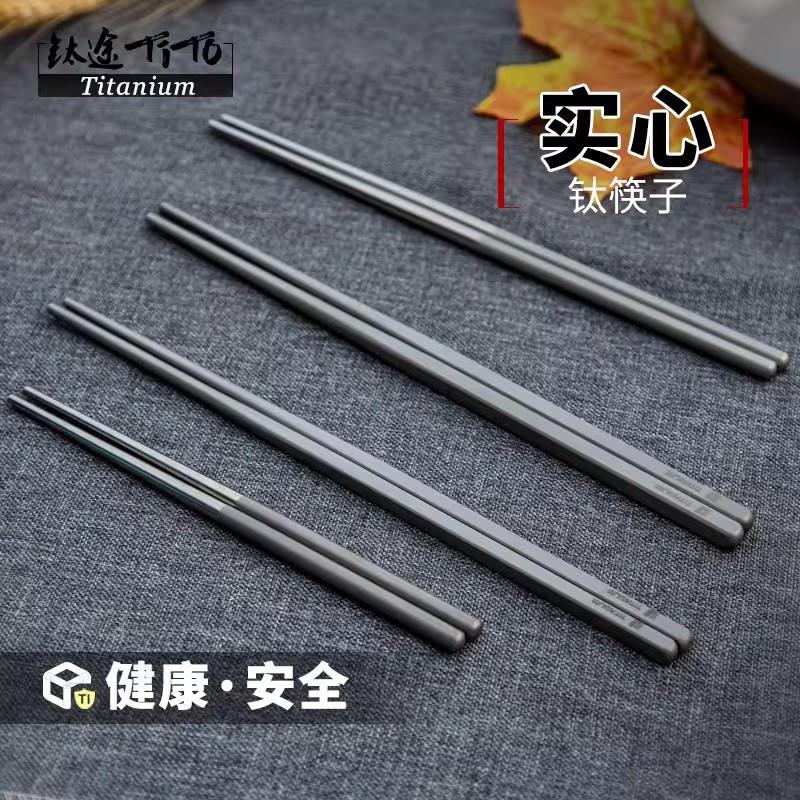 钛途TiTo 家用户外便携实心钛合金筷子不生锈易洗非一次性钛筷子