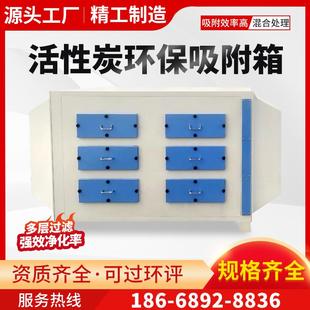 过滤器pp除臭漆雾净化设备 活性炭环保吸附箱工业废气处理二级干式