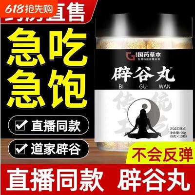 国药草本辟谷丸官方旗舰店7天轻断食餐代餐饱腹道家辟谷直播同款