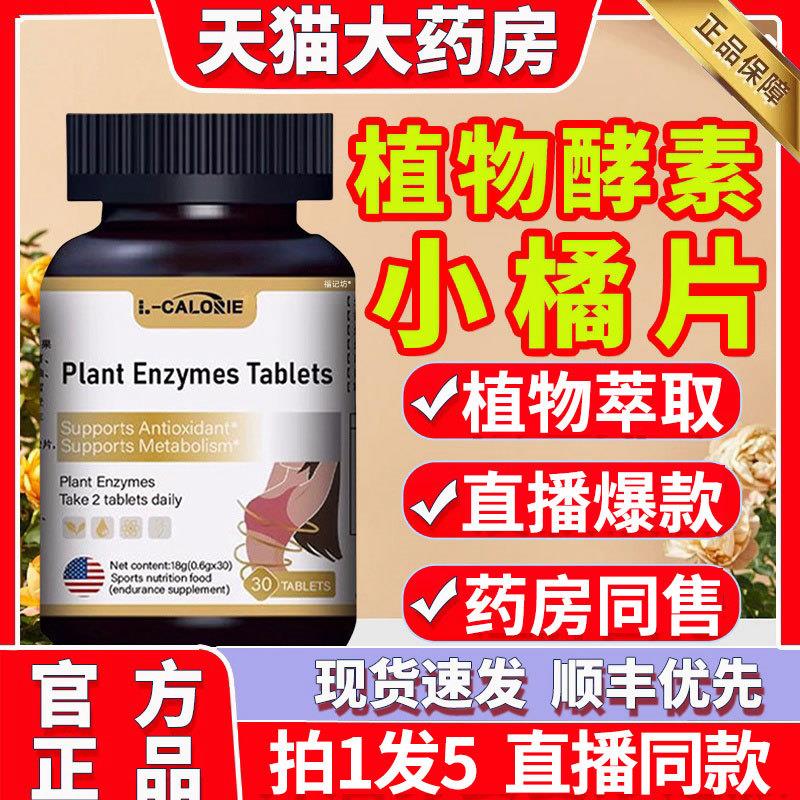 AAZ植物酵素小橘片立刻通官方正品旗舰店植物草本萃取
