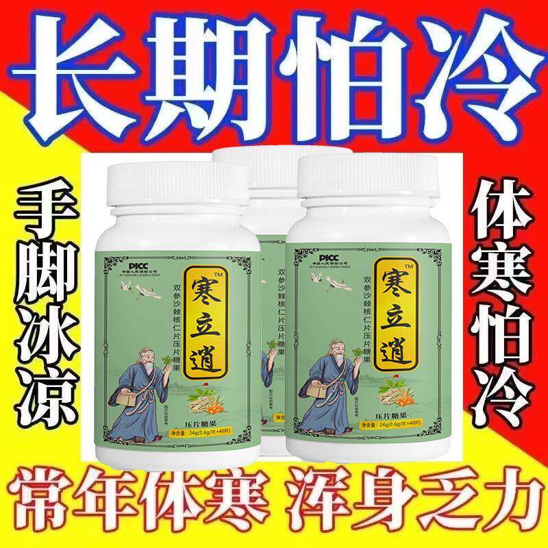 手脚冰凉气血差常年体寒怕冷四肢冰冷膝盖凉容易手消寒丸气虚体弱