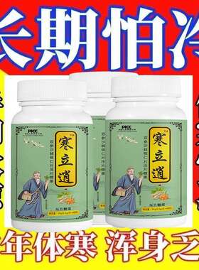 手脚冰凉气血差常年体寒怕冷四肢冰冷膝盖凉容易手消寒丸气虚体弱