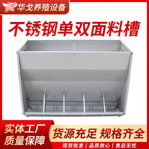 猪用不锈钢双面料槽保育育肥料槽自动采食料槽小猪补料槽猪用食槽