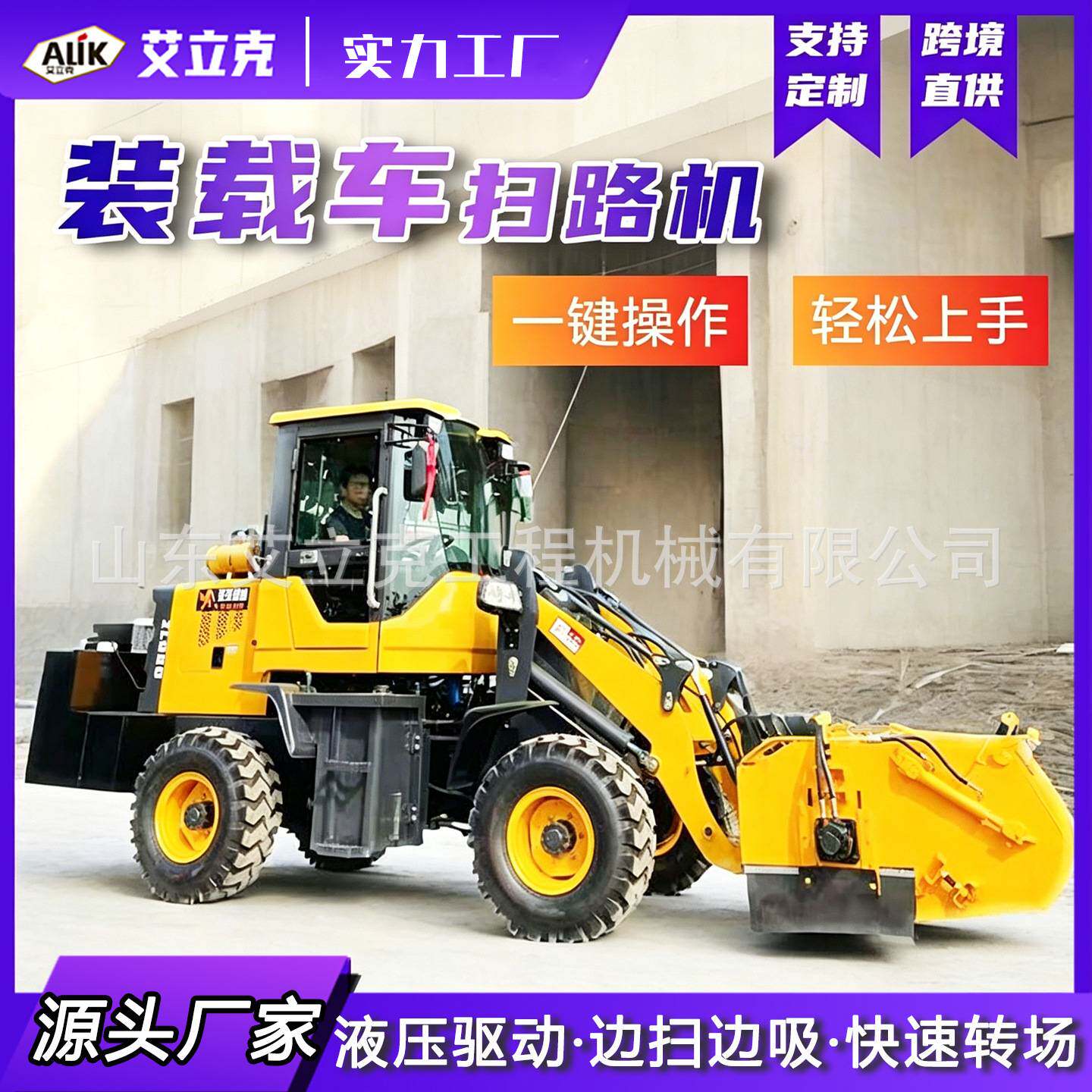 装载式道路清扫车大型铲车改装扫装载机