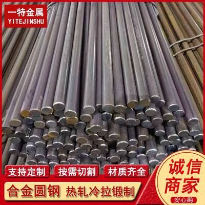 供应SCr440H 41Cr4(1.705)合金圆钢 热轧实心圆钢棒 切割零售