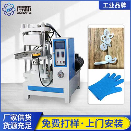 固态硅胶成型机平板硫化机全自动硅胶蓝牙耳机套手机壳生产设备