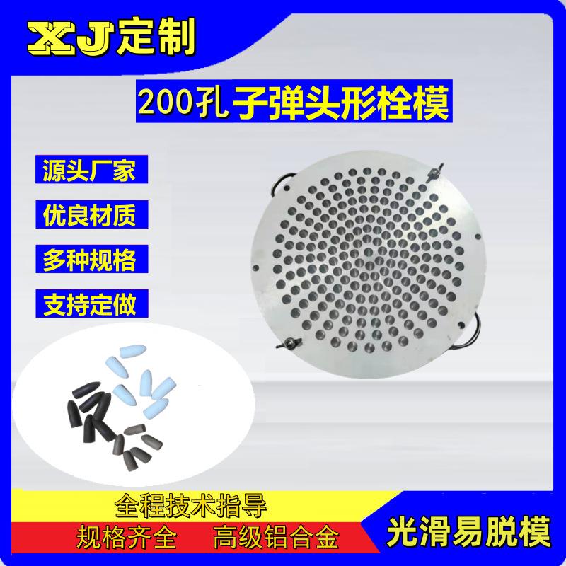 200孔子弹头形栓剂模具 阴道肛门专用中药栓模手工炮弹型药栓模具