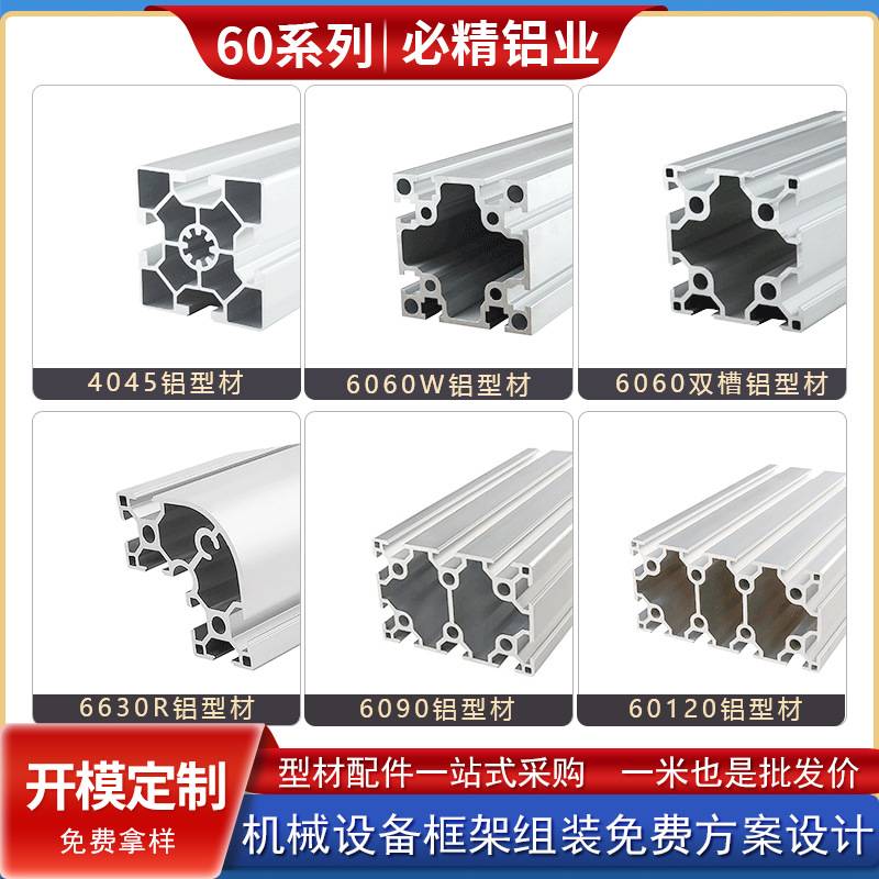 工业铝型材欧标6060 6090 60120 自动化设备框架支架 流水线立柱