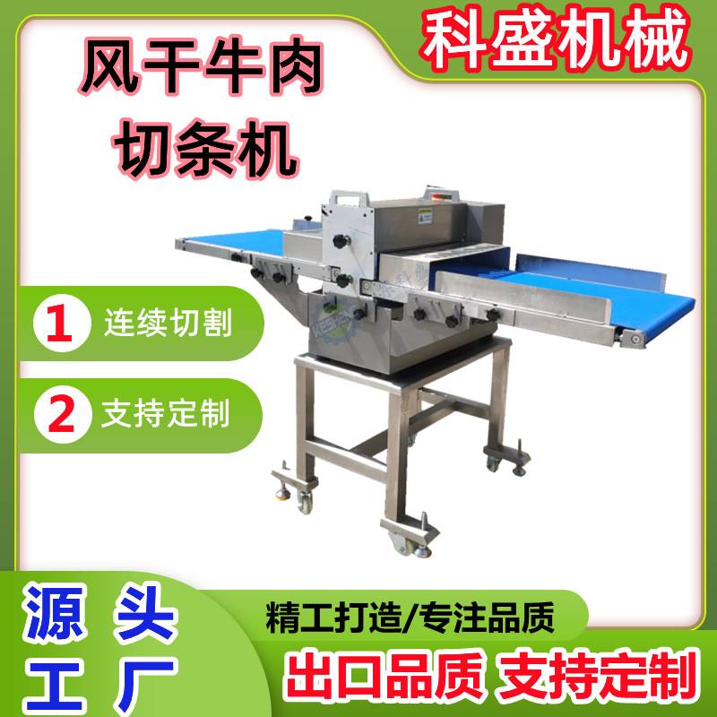 商用驴肉风干牛肉切条机 无骨鸡柳鱿鱼切条机 红烧肉切条机