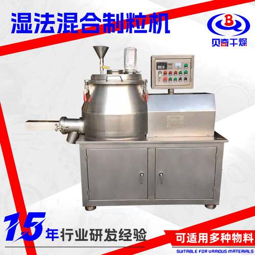 板蓝根冲剂湿法混合制粒机 农药小型颗粒机 调味料高速湿法造粒机