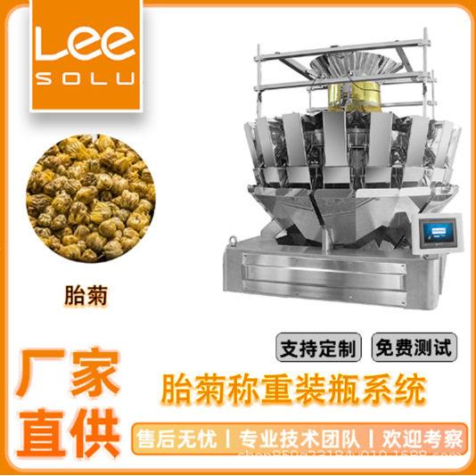 全自动胎菊花茶灌装机 茶叶称重分量装机 旋转装机
