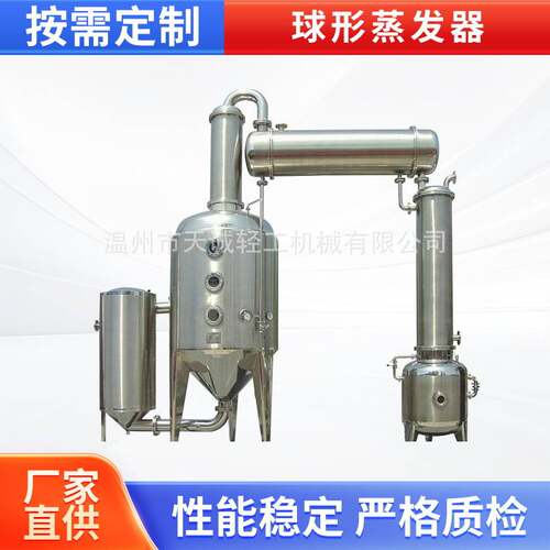 蒸汽加热球形浓缩器加工常压立式外循环真空球形浓缩罐球形蒸发器