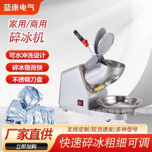 跨境碎冰机商用摆摊家用小型打冰沙刨冰机奶茶店破冰机雪花绵冰机