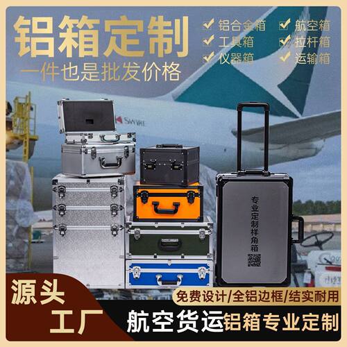 铝合金箱航空箱电子仪器箱工具箱舞台箱手提密码箱运输箱舞台箱子