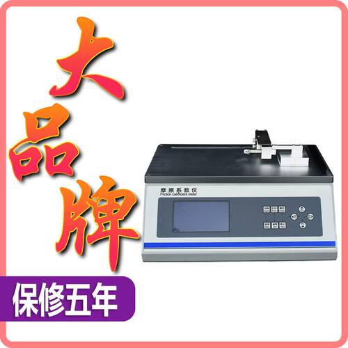 纸张摩擦系数测定仪 东莞高精度数显式摩擦系数测试仪 HD-C529