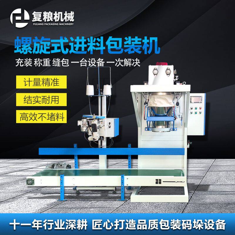 石英粉末碳酸钙粉末二氧化硅粉末硫酸钡粉末打包机包装机厂家直销