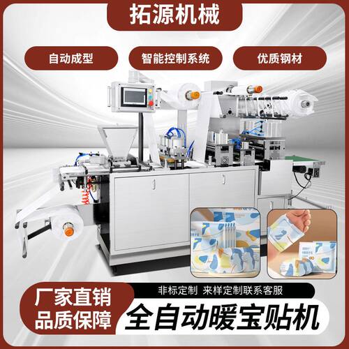 膝盖贴套手暖贴机手腕带单加料超声波暖手蛋发热鞋垫暖宝宝包装机