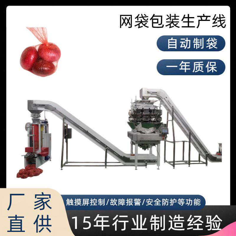 橘子苹果网袋包装机 零食玩具网兜包装机 红薯洋葱网兜袋包装机