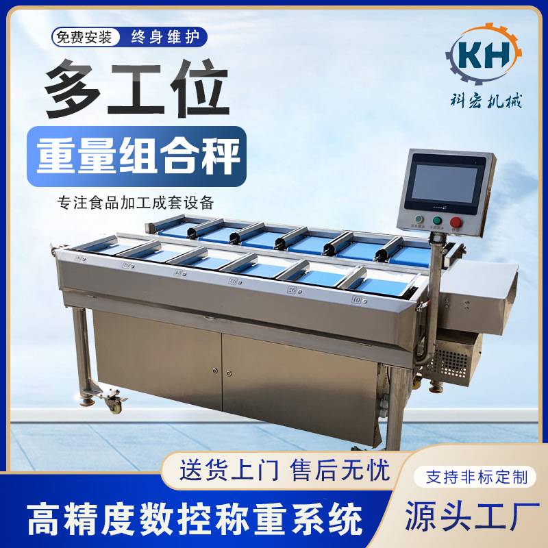 科宏机械多工位组合秤干鱼片冻榴莲肉智能分拣红薯干玉米重量分选
