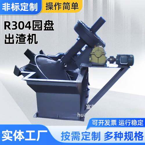 厂家供应R304园盘出渣机重型捞渣机锅炉绞龙板链出渣机