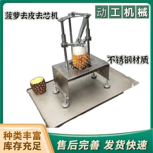 加工定制小型菠萝去皮取芯机 手动凤梨挖芯机 瓜果去皮捅核机