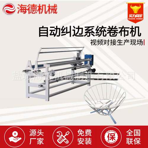 斜纹切条卷布机 斜条打卷布 自动对边纵直纹收布机