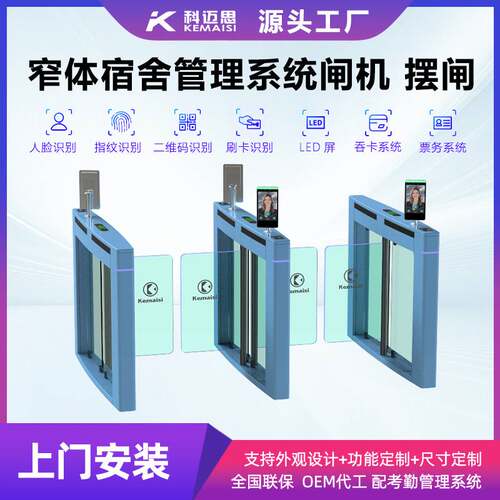 学校宿舍人脸门禁系统智能摆闸刷卡考勤通道闸机校园管理系统翼闸