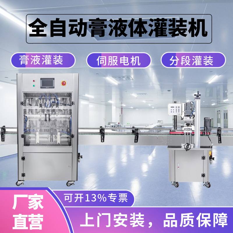 智富全自动膏液四头灌装机下潜式伺服电机定量旋盖一体膏霜乳液