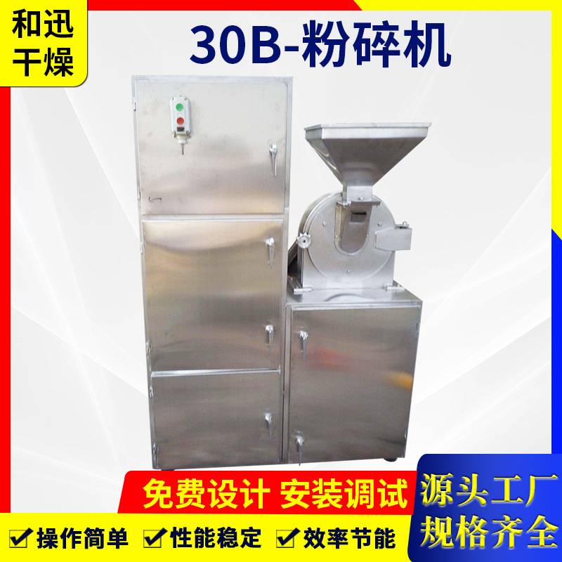 厂家供应小型30B粉碎机黄豆大米磨粉机黄芪当归齿盘30B粉碎机