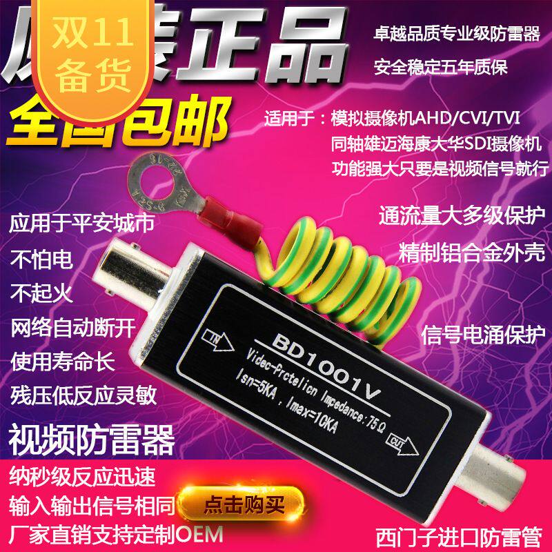 单路视频防雷器 同轴电缆信号 避雷器 防浪涌保护器 监控BNC接口