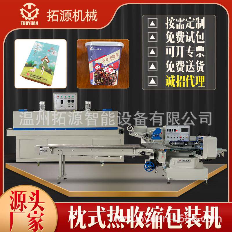 奶茶透明膜包装机冲牙器热收缩枕式包装机厨房吸油纸铝膜卷覆膜机