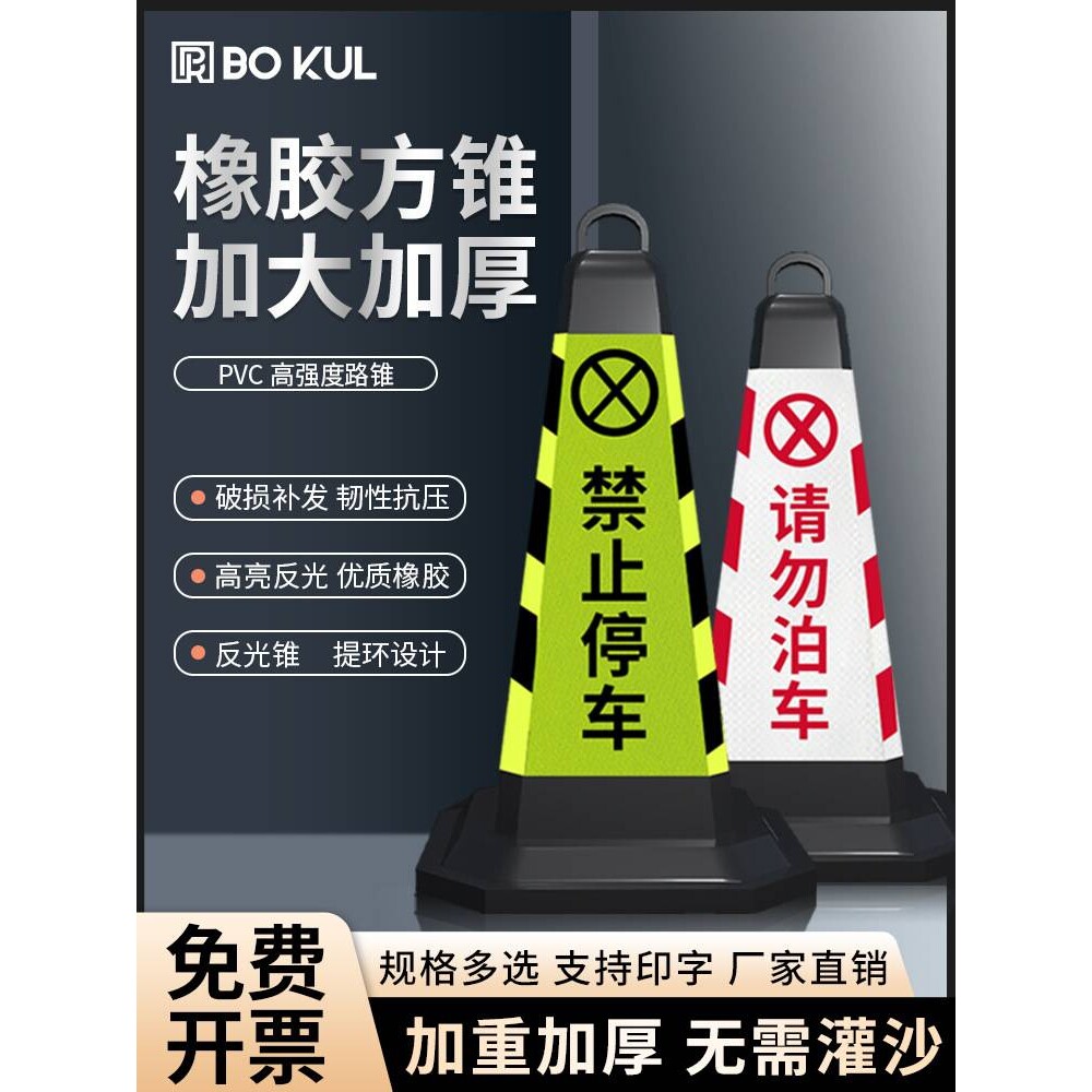 橡胶路锥雪糕桶停车柱路障警示牌不锈钢制品