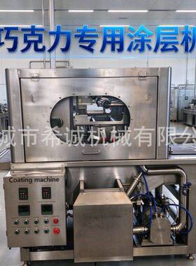 全自动巧克力涂层机 巧克力专用转子泵 饼干糖果巧克力裹衣机