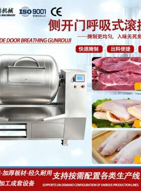 商用呼吸式侧开门滚揉机牛羊猪肉真空腌渍机卤味熟食成套生产线