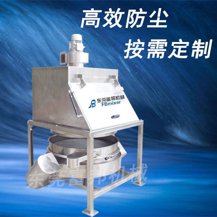 温州无粉尘飞扬无尘投料机 食品奶粉无尘振动投料站
