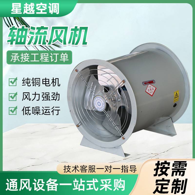 定制防爆轴流风机工业除尘消防换气排风机耐高温轴流式通风机