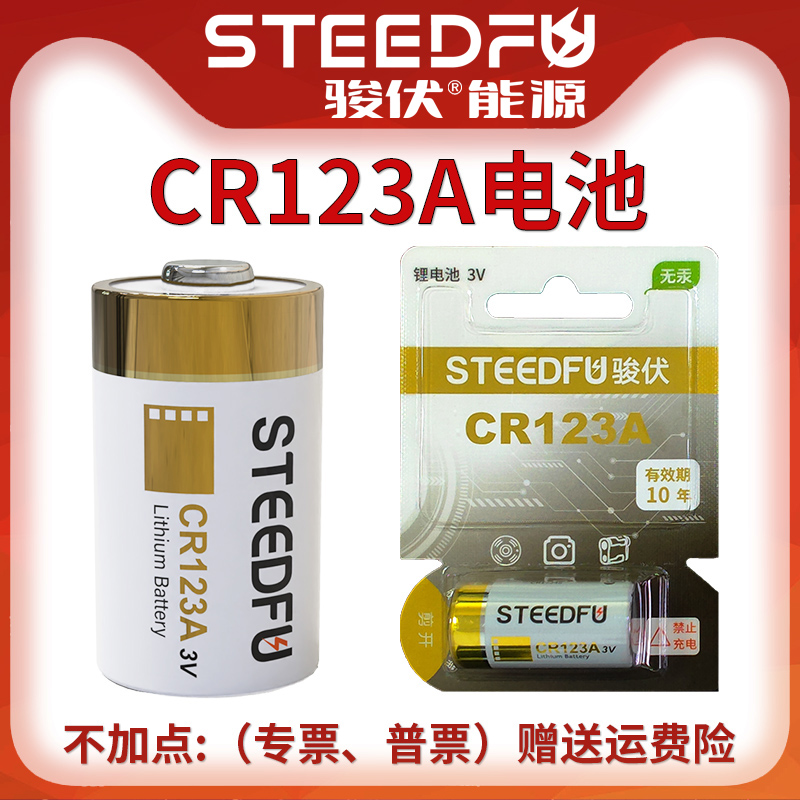 骏伏CR123A电池3V奥林巴斯