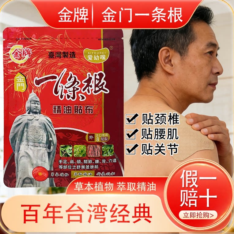 爱幼嘿金门一条根精油贴布图片