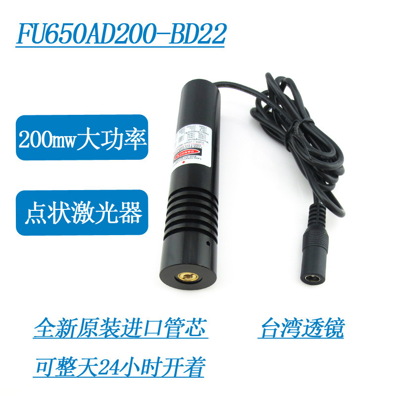 650nm200mw超高亮度红光电/激光器件