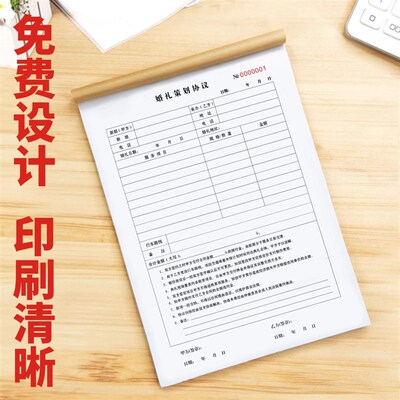 婚礼策划协议婚庆订单本婚庆订单合同定做结婚服务订单合同收据