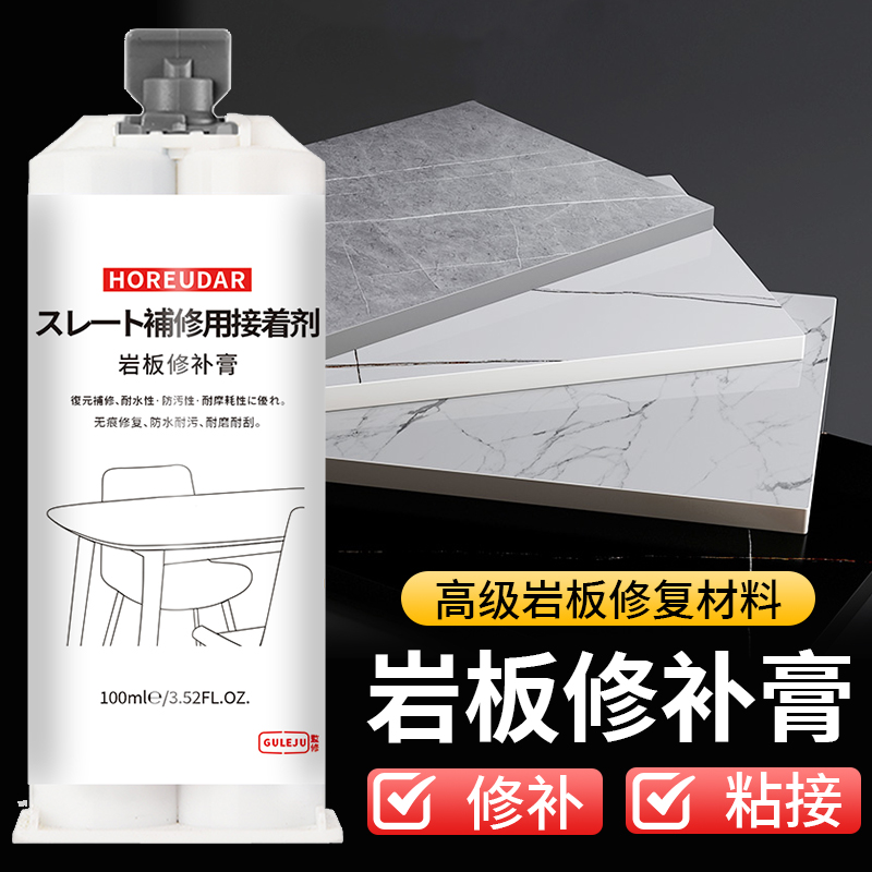 岩板修补膏餐桌裂缝修复胶破损补伤材料台面填缝裂痕接缝处理