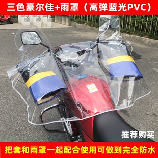 男士125摩托车把套冬季加厚三轮车手套和雨罩使用可做到防水挡风