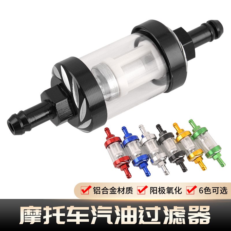 摩托车滤清器 踏板车燃油过滤器 汽油净化滤芯器化油器滤油杯