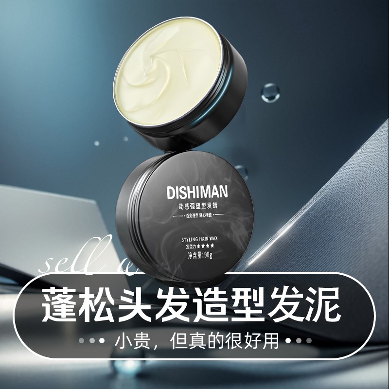 男士发泥发蜡造型自然蓬松哑光古龙清香发胶持久定型喷雾啫喱膏水