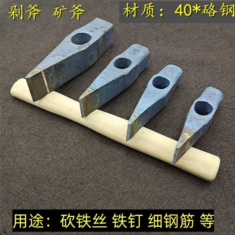 ll正熙矿用剁斧 矿斧  剁螺丝 铁丝钢筋头的剁斧锤斧 截子凿铁凿